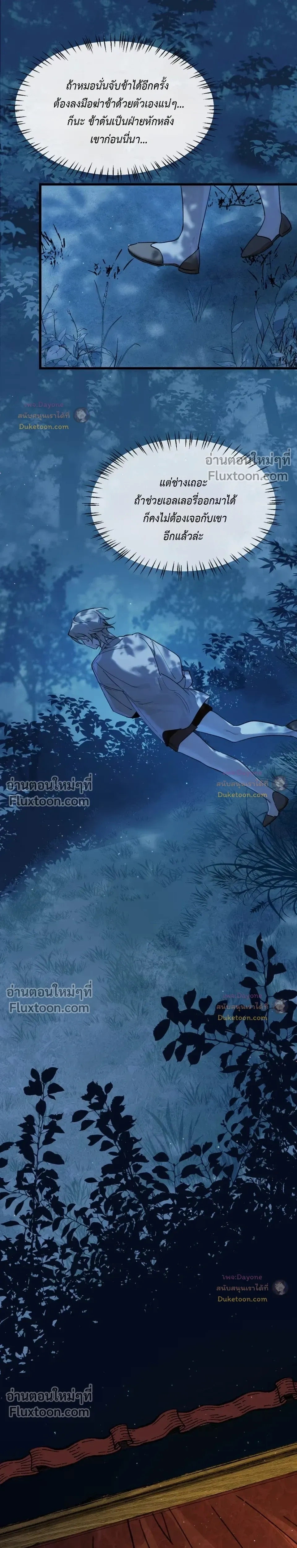 Please Feed This Incubus หน้า 15