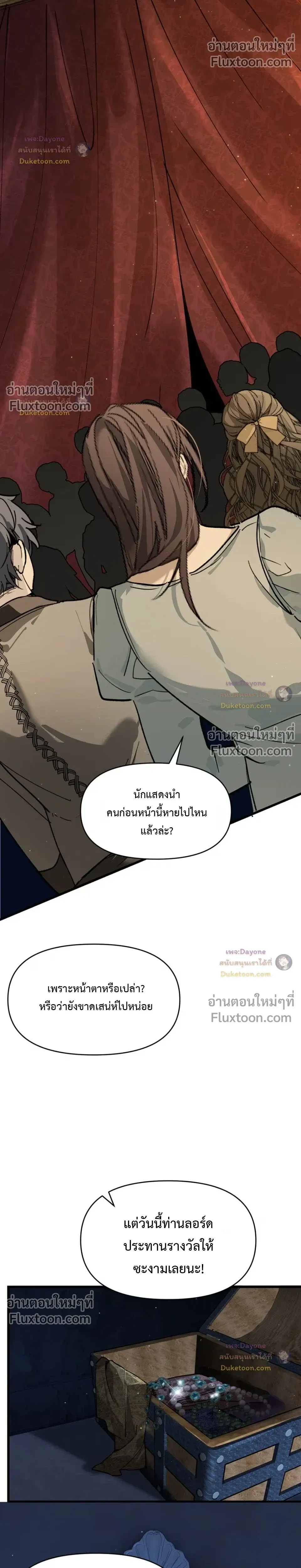 Please Feed This Incubus หน้า 16