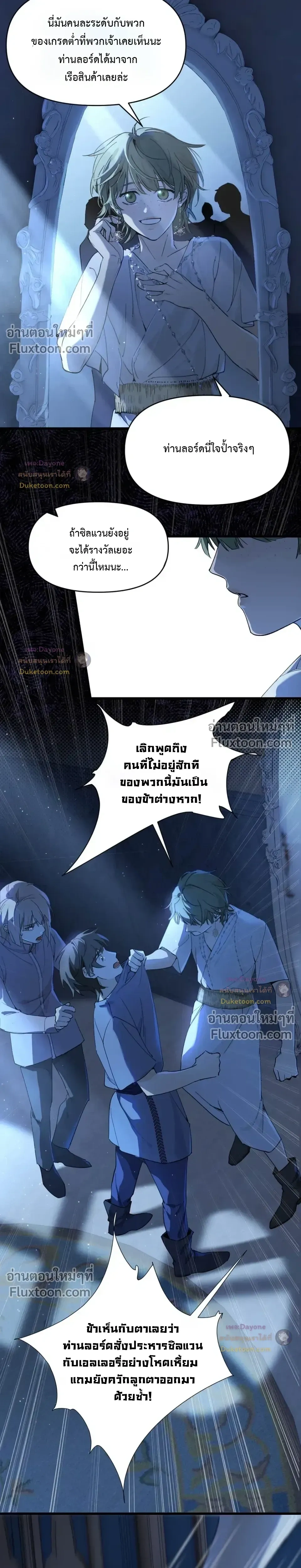 Please Feed This Incubus หน้า 17