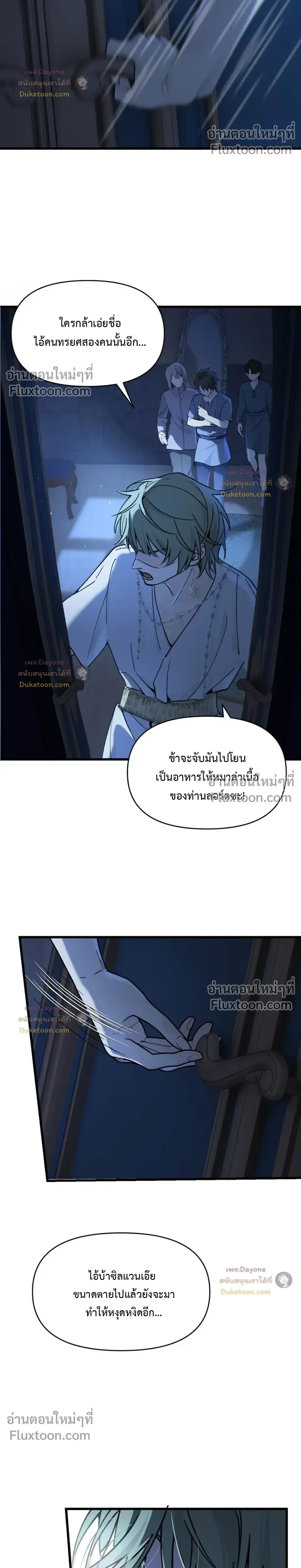 Please Feed This Incubus หน้า 18