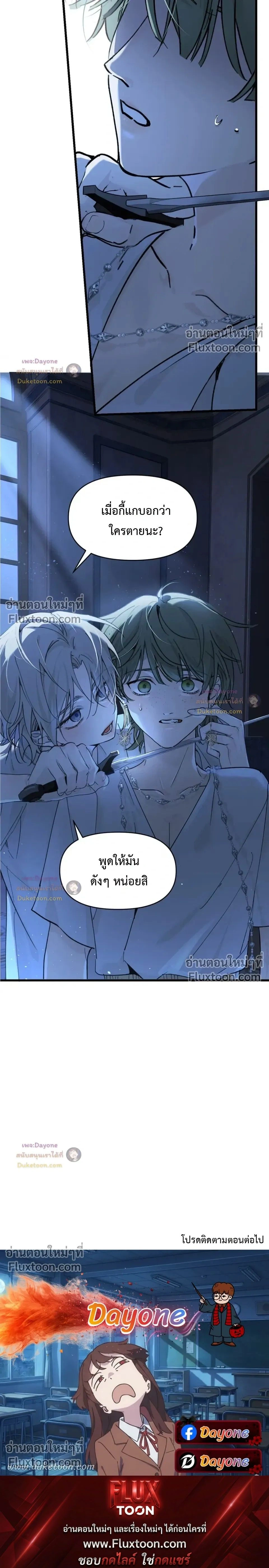 Please Feed This Incubus หน้า 19