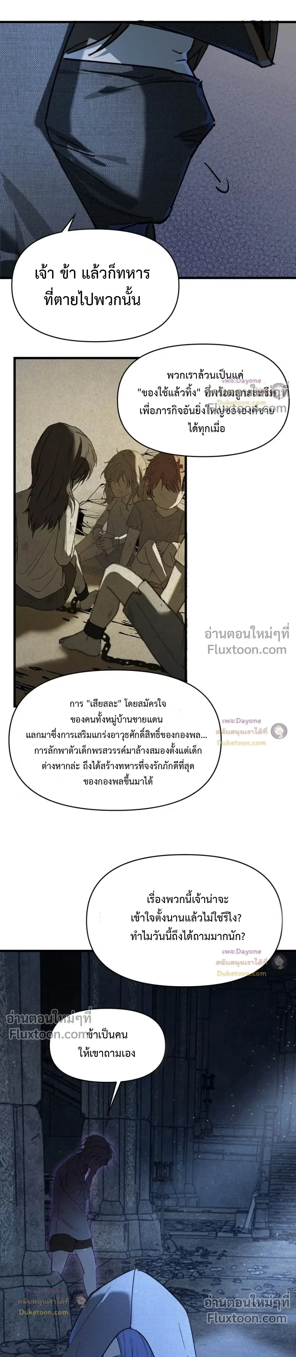 Please Feed This Incubus หน้า 5