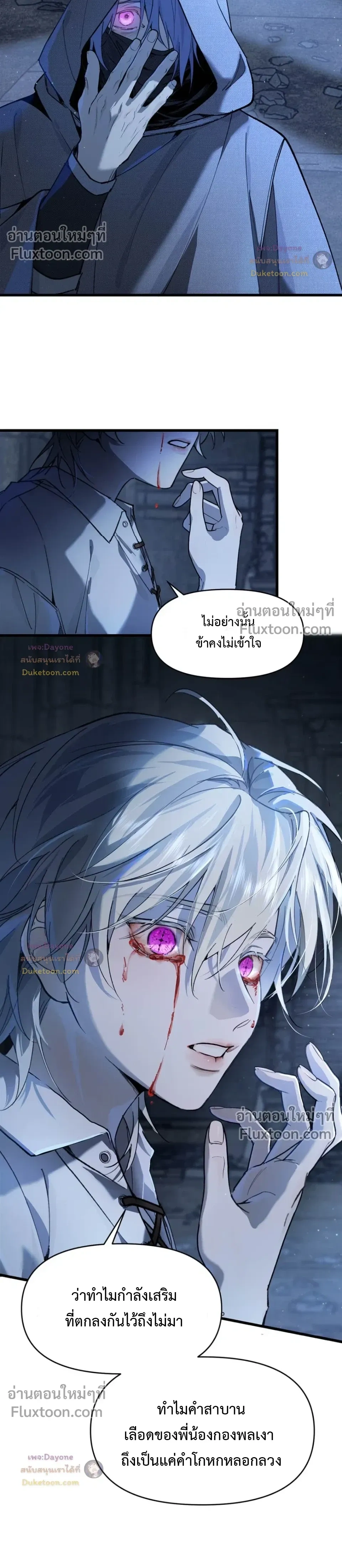 Please Feed This Incubus หน้า 6