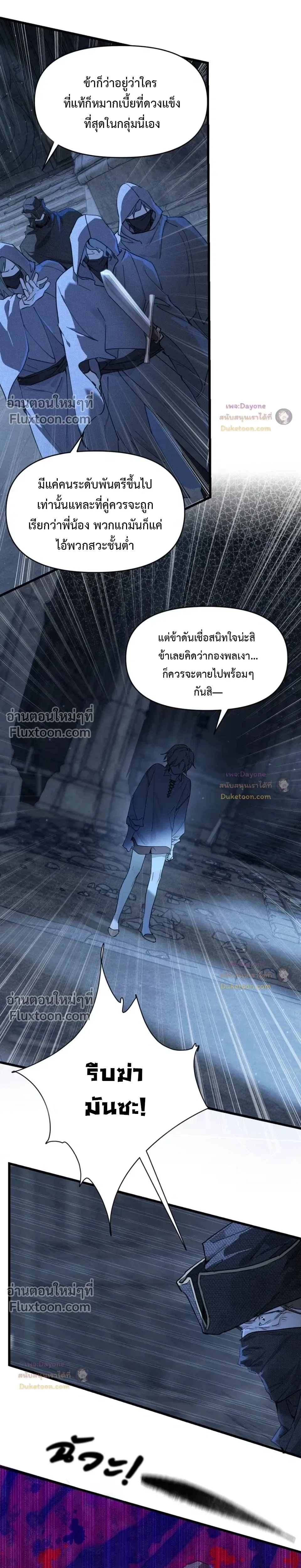 Please Feed This Incubus หน้า 7