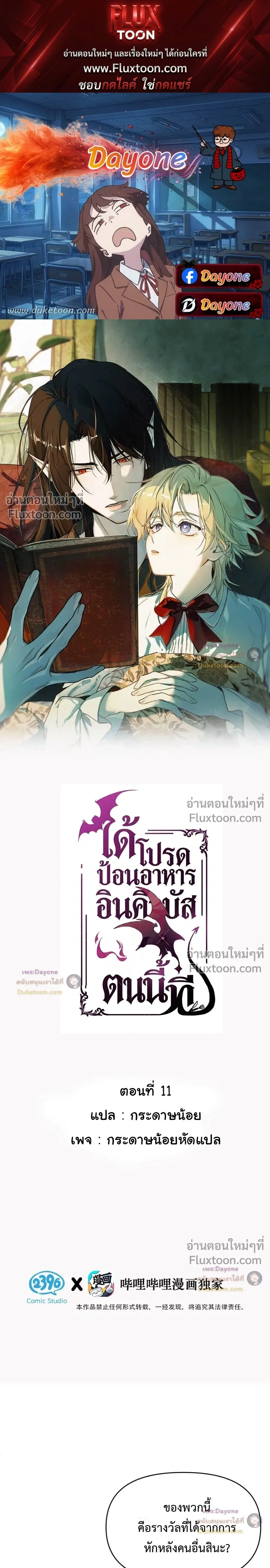 Please Feed This Incubus หน้า 1