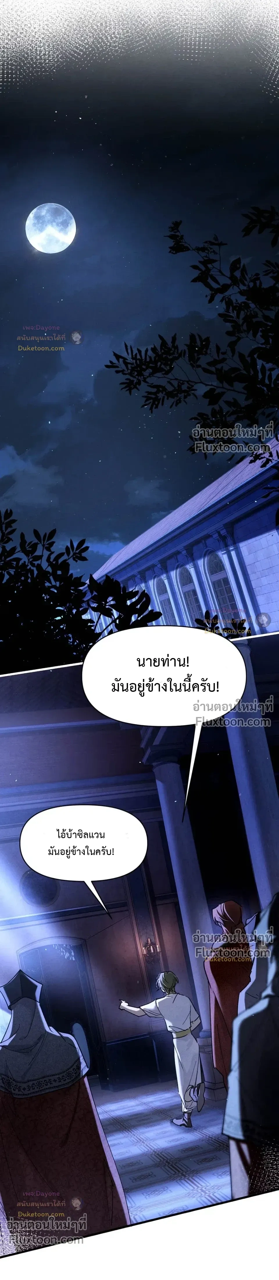 Please Feed This Incubus หน้า 11