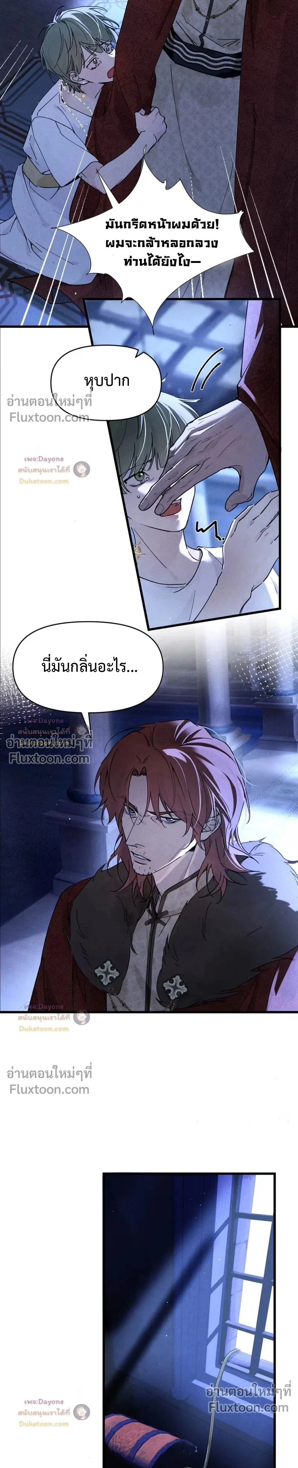 Please Feed This Incubus หน้า 13