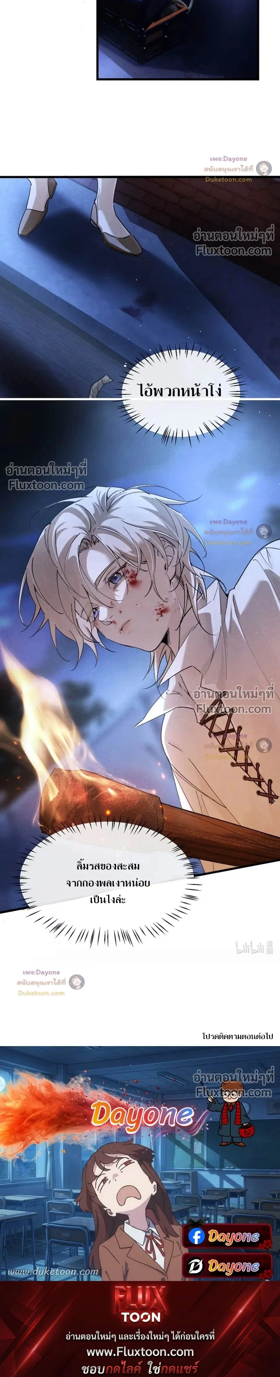 Please Feed This Incubus หน้า 14