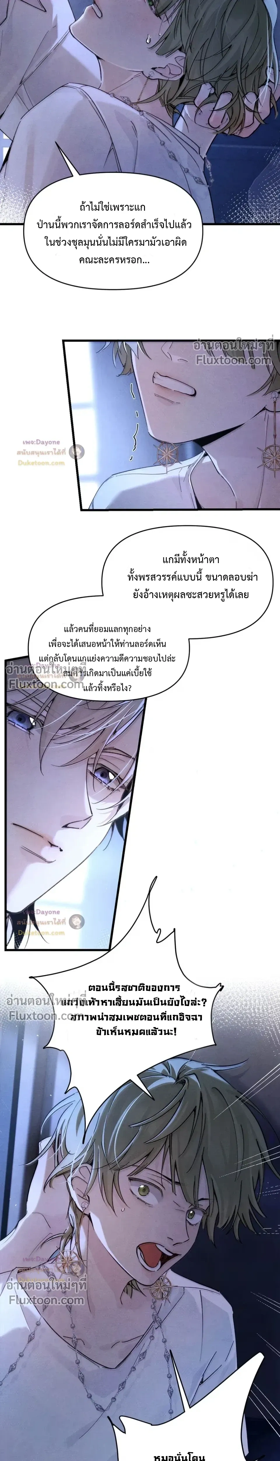 Please Feed This Incubus หน้า 3