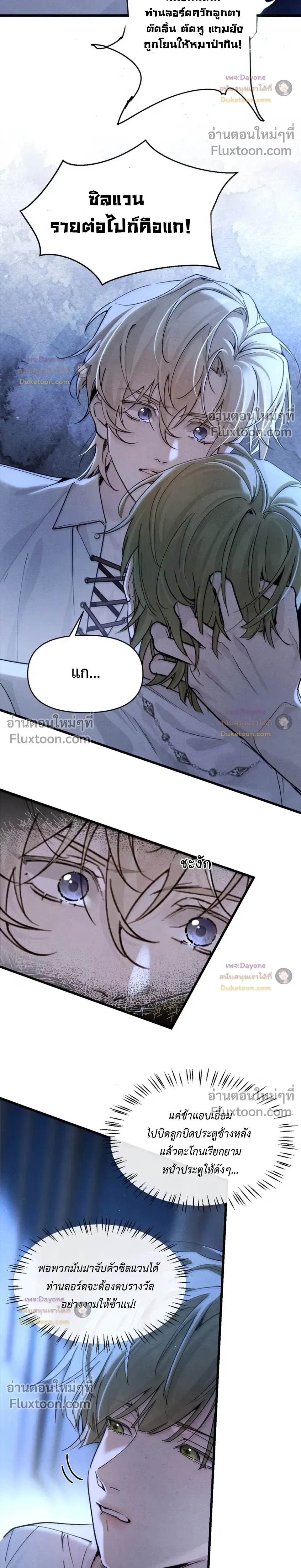 Please Feed This Incubus หน้า 4