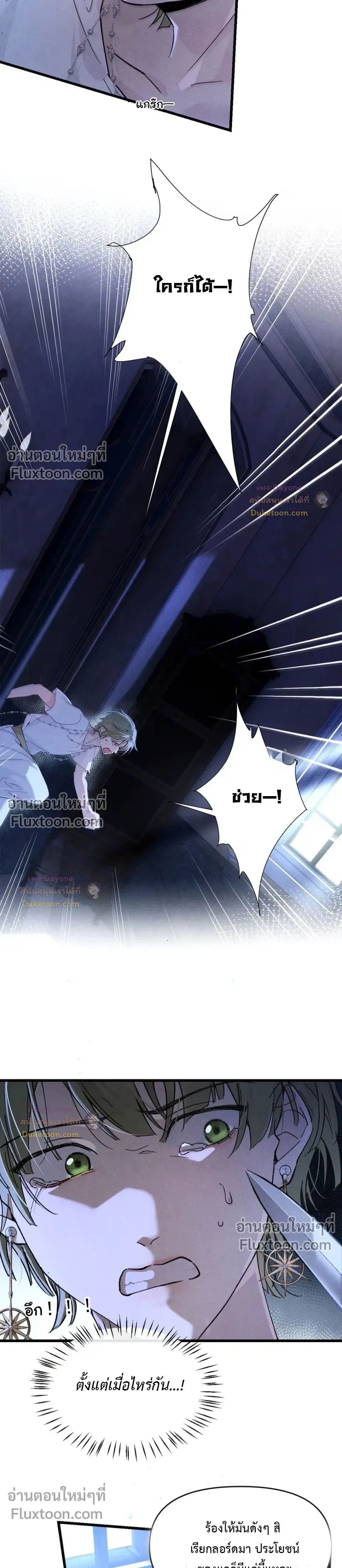 Please Feed This Incubus หน้า 5
