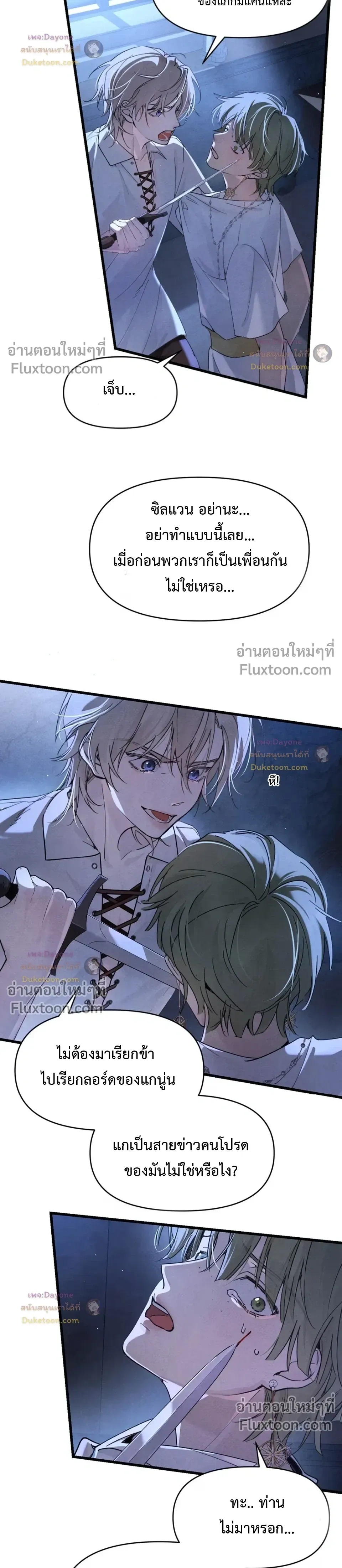 Please Feed This Incubus หน้า 6
