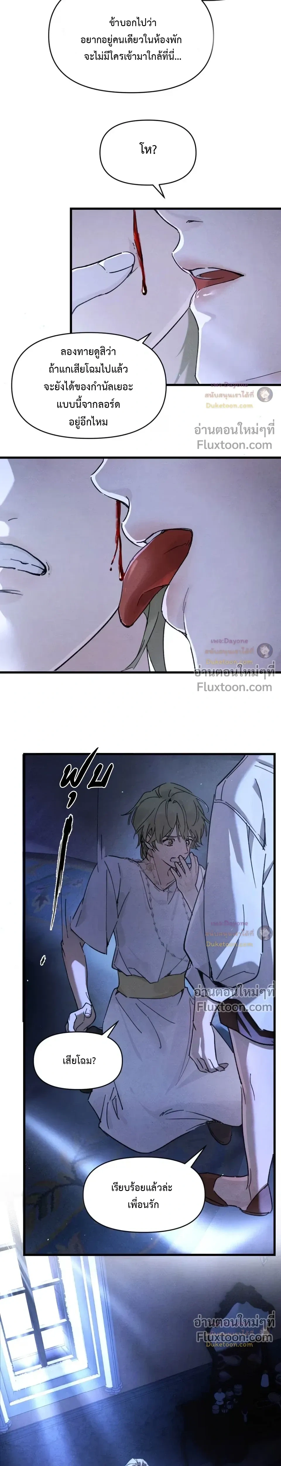 Please Feed This Incubus หน้า 7