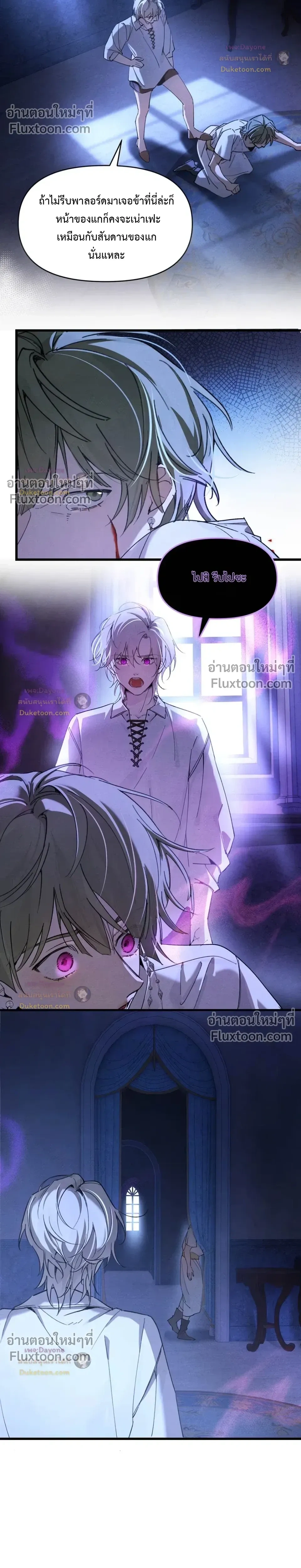 Please Feed This Incubus หน้า 8