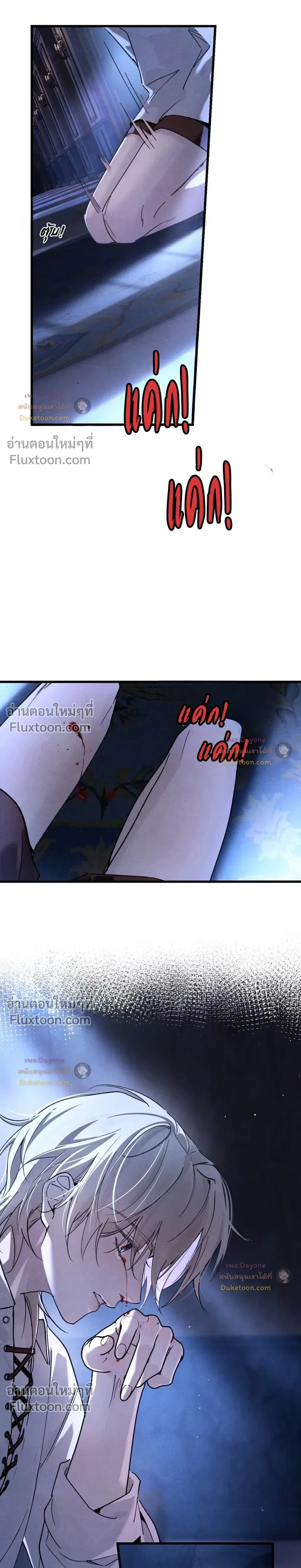 Please Feed This Incubus หน้า 9