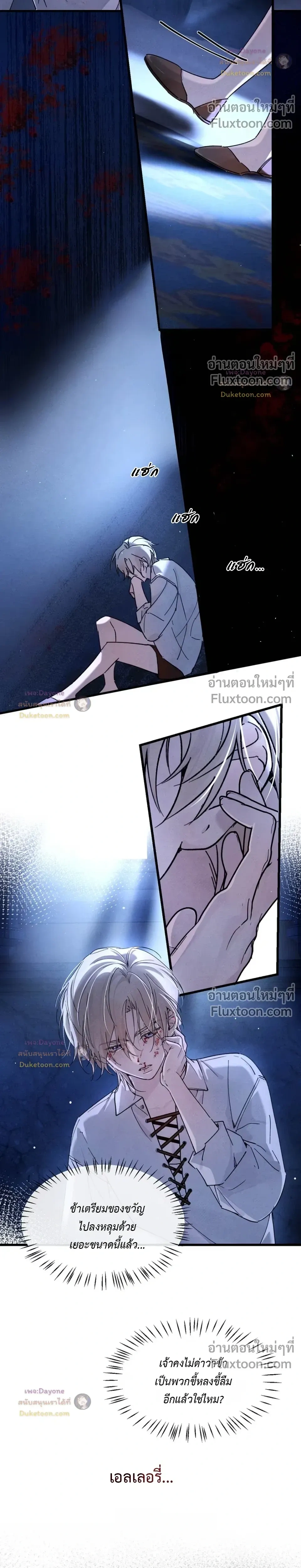 Please Feed This Incubus หน้า 10