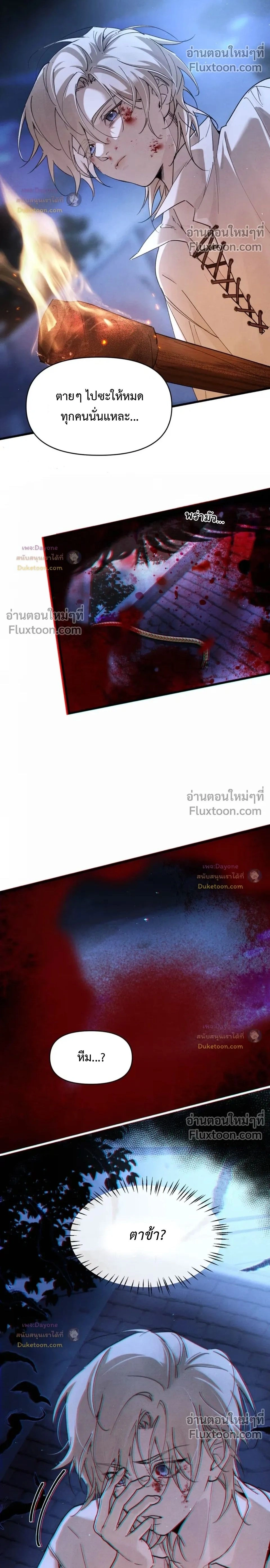 Please Feed This Incubus หน้า 2