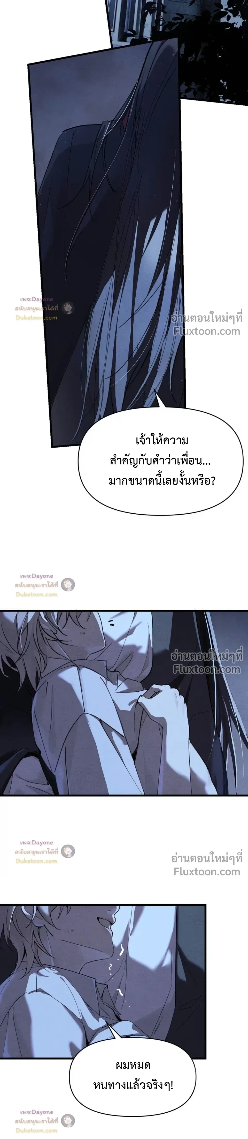 Please Feed This Incubus หน้า 11