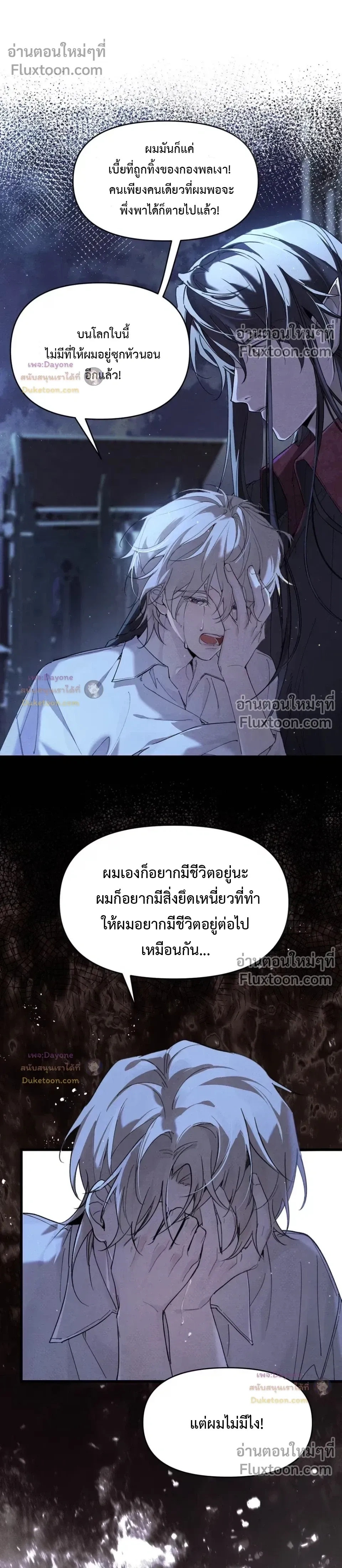 Please Feed This Incubus หน้า 12