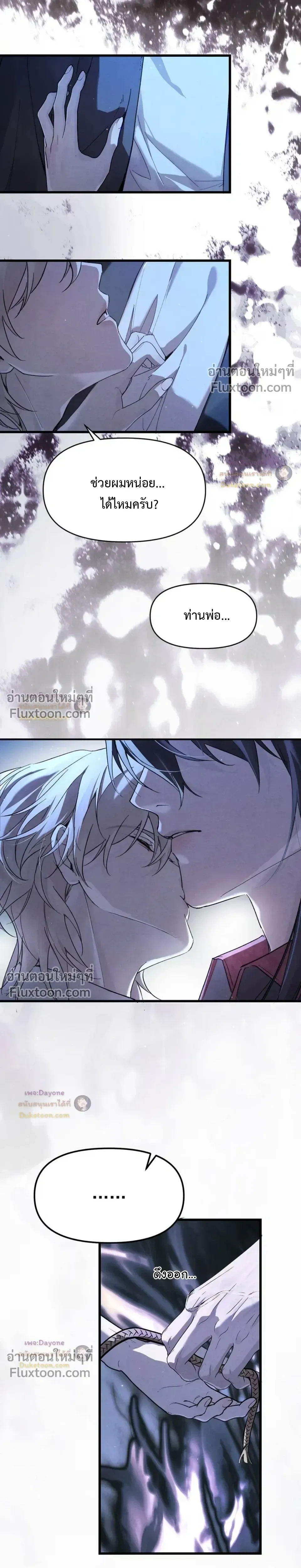 Please Feed This Incubus หน้า 13