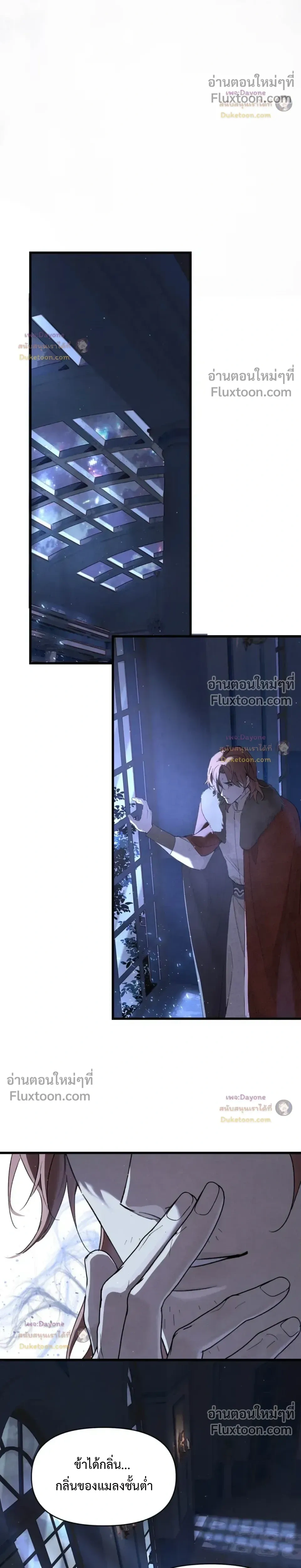 Please Feed This Incubus หน้า 14
