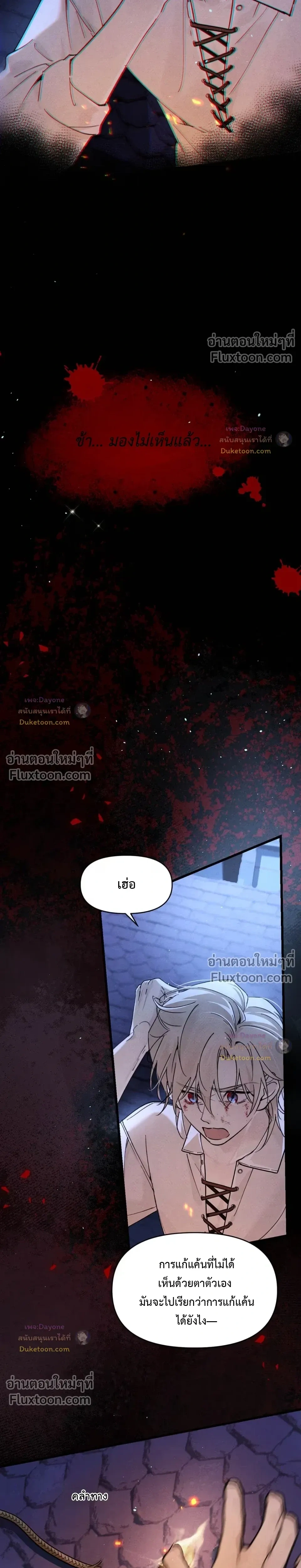 Please Feed This Incubus หน้า 3