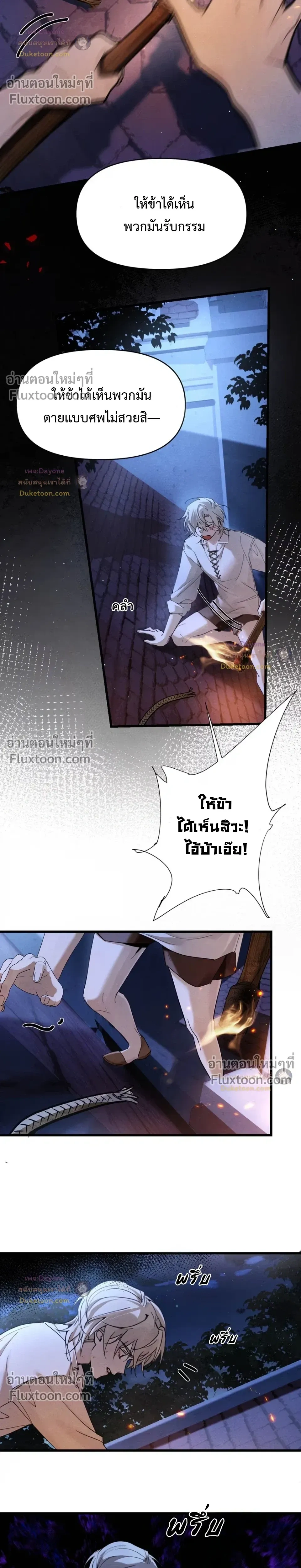 Please Feed This Incubus หน้า 4