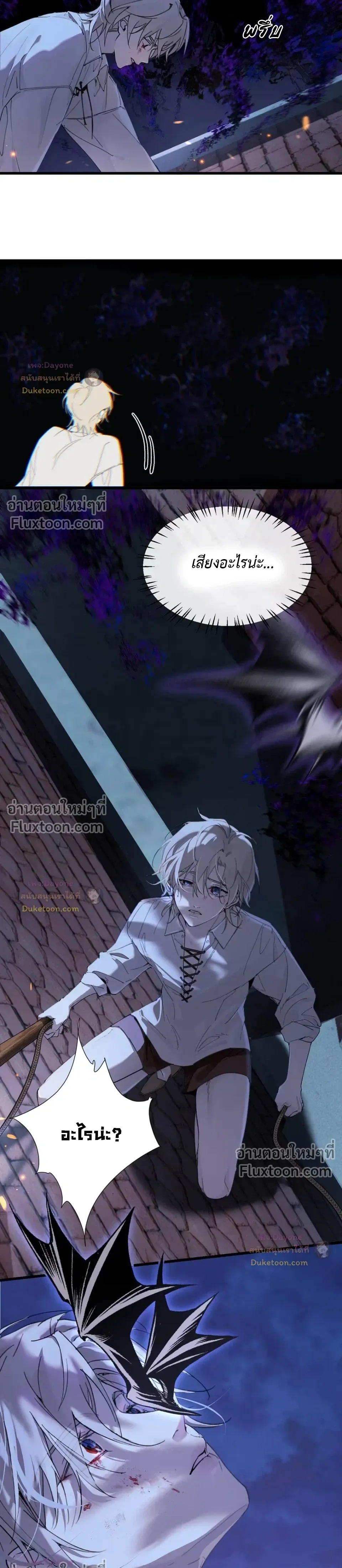 Please Feed This Incubus หน้า 5