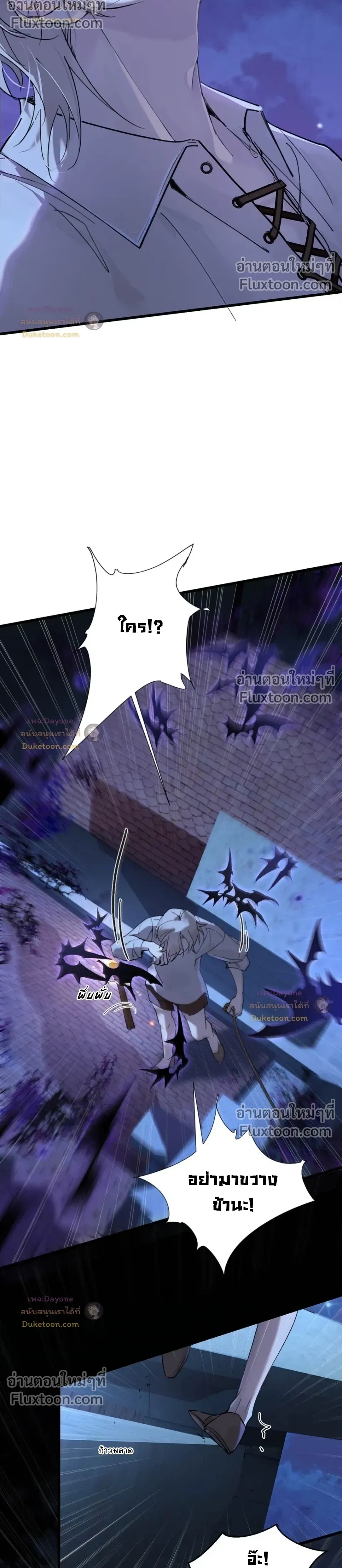 Please Feed This Incubus หน้า 6