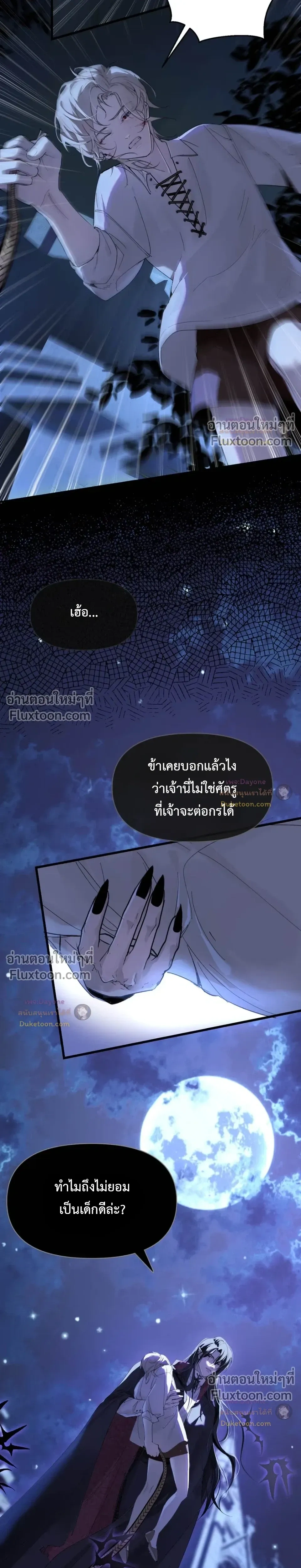 Please Feed This Incubus หน้า 7