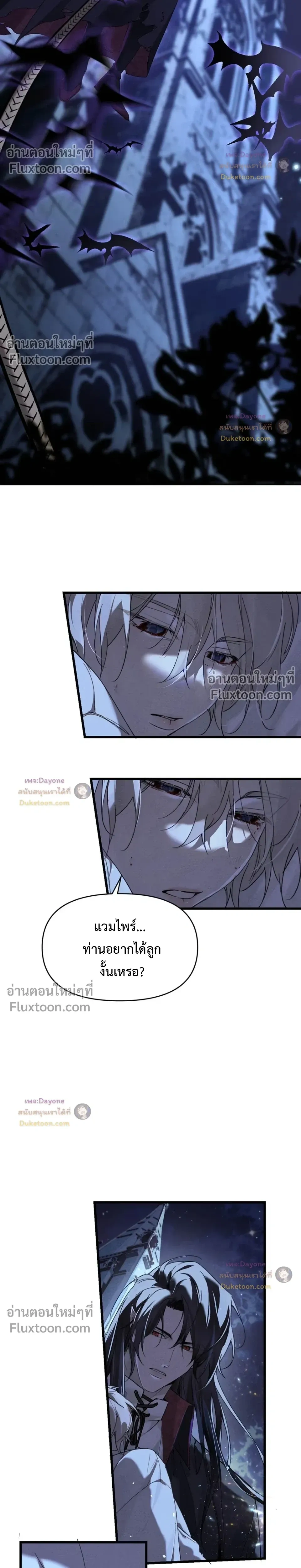 Please Feed This Incubus หน้า 8