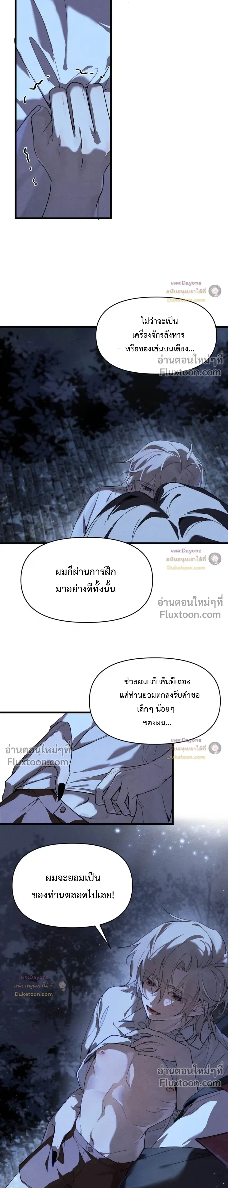Please Feed This Incubus หน้า 9