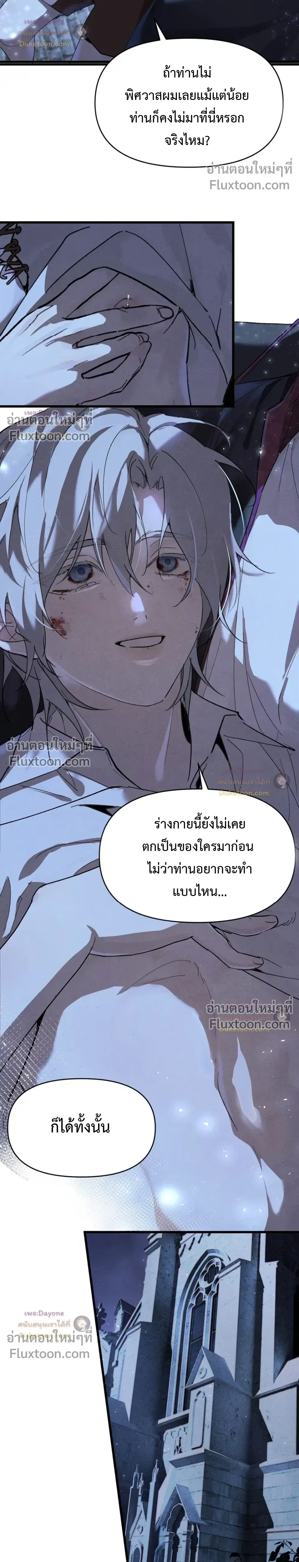 Please Feed This Incubus หน้า 10