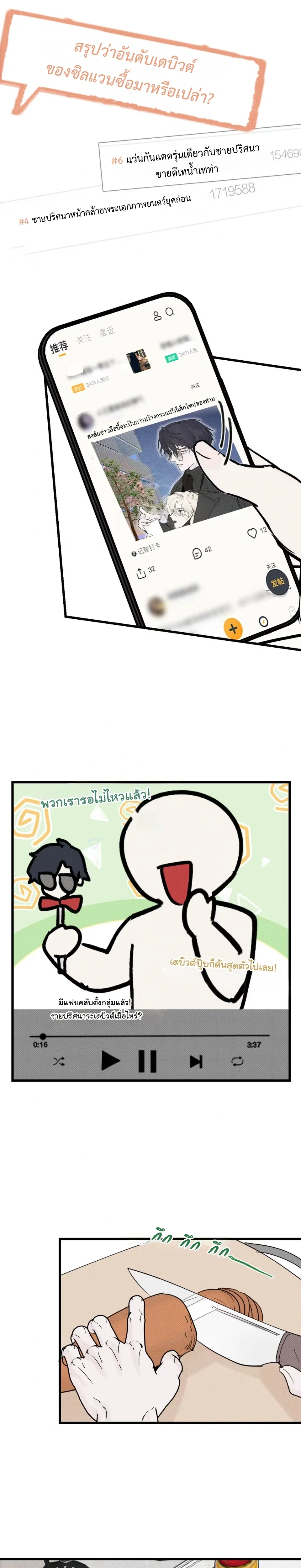 Please Feed This Incubus หน้า 2