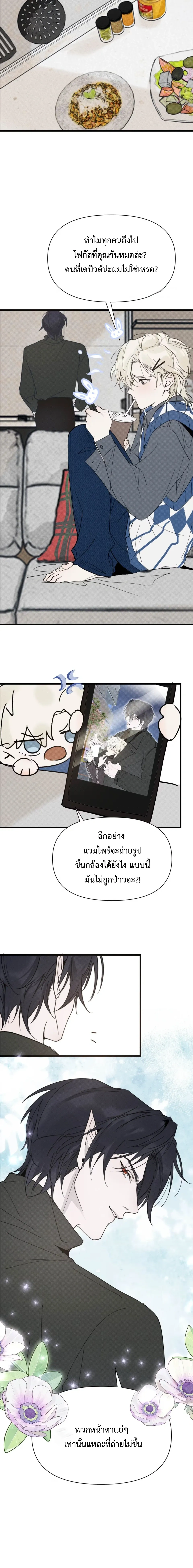 Please Feed This Incubus หน้า 3