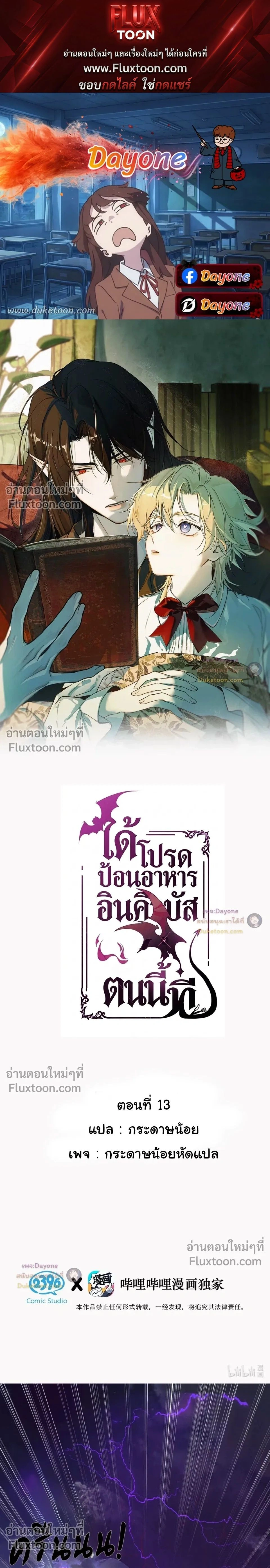 Please Feed This Incubus หน้า 1