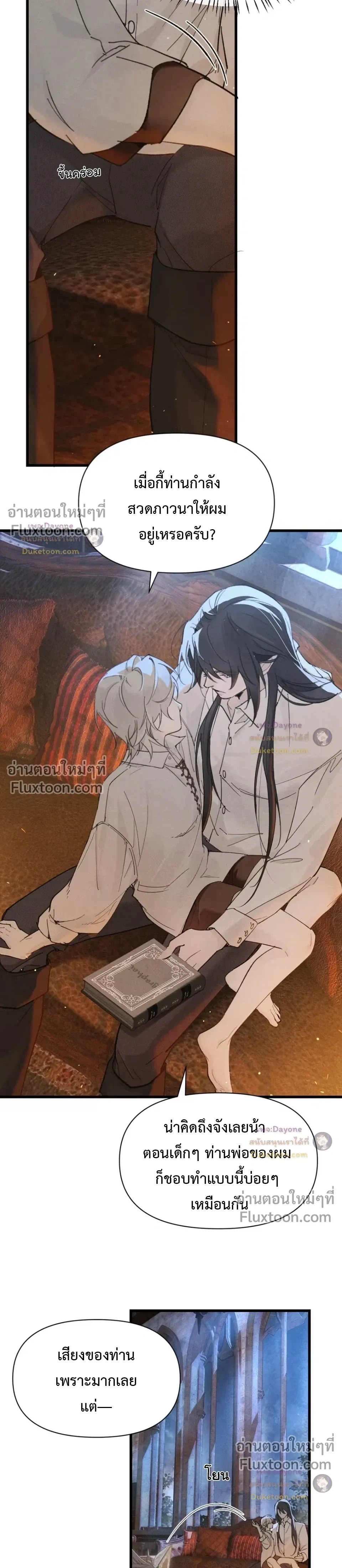 Please Feed This Incubus หน้า 11
