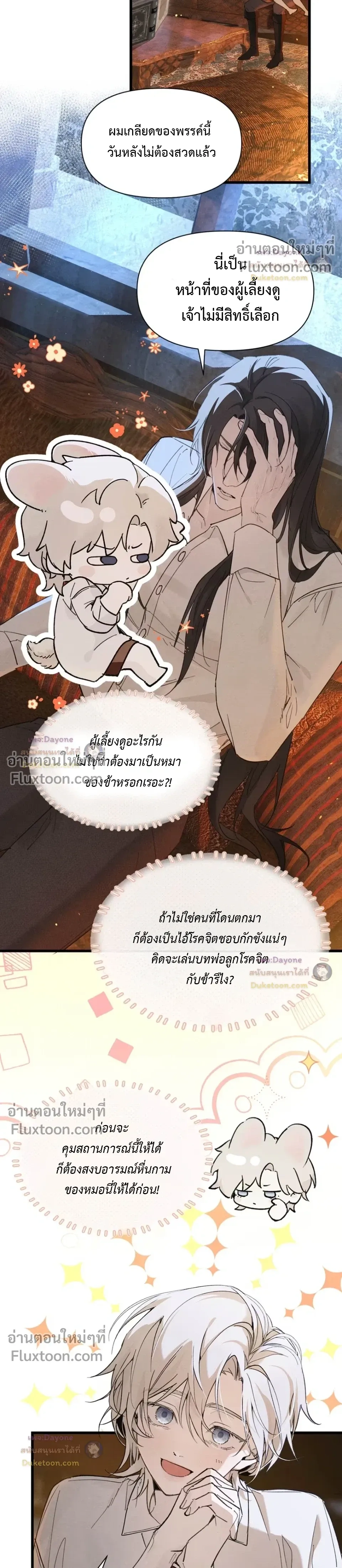 Please Feed This Incubus หน้า 12