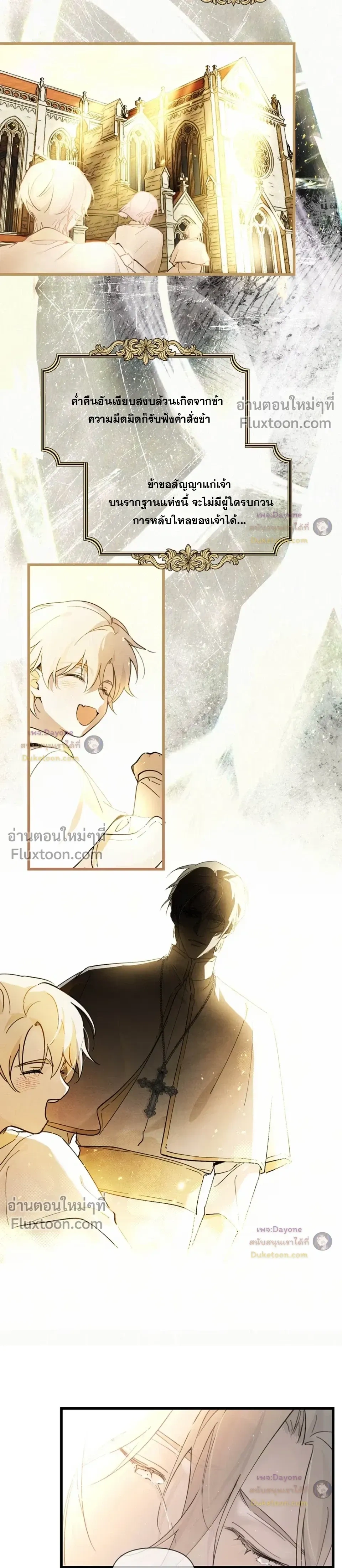 Please Feed This Incubus หน้า 5