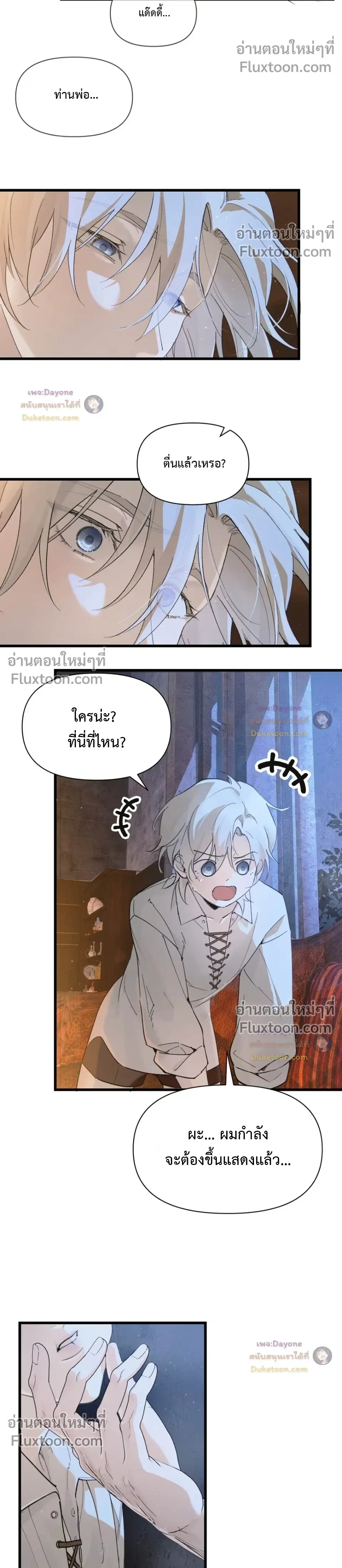 Please Feed This Incubus หน้า 6