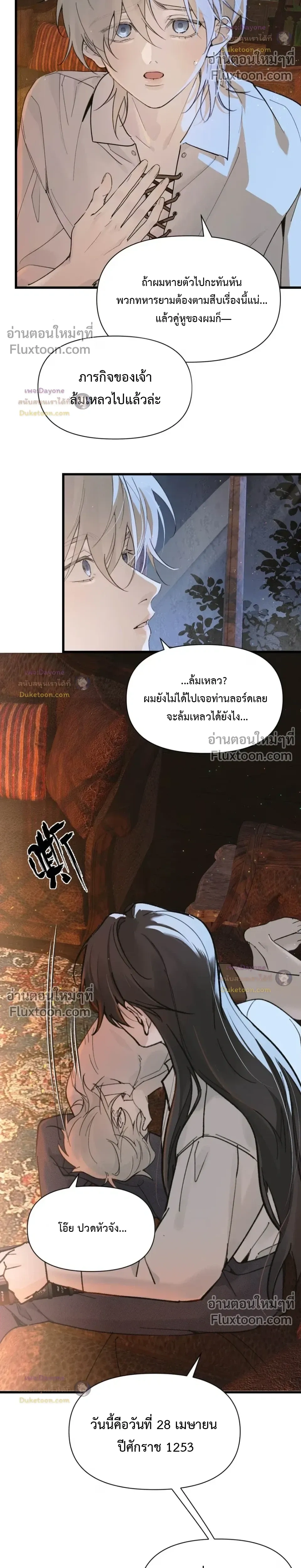 Please Feed This Incubus หน้า 8