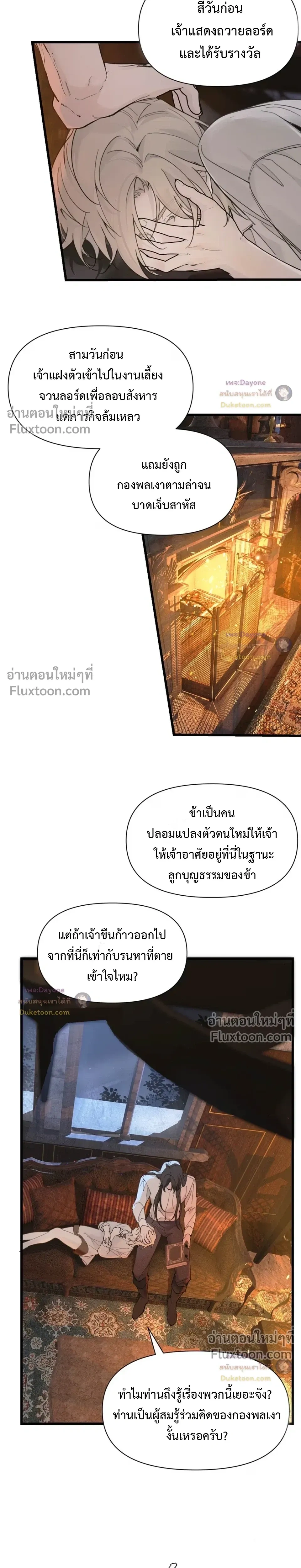 Please Feed This Incubus หน้า 9