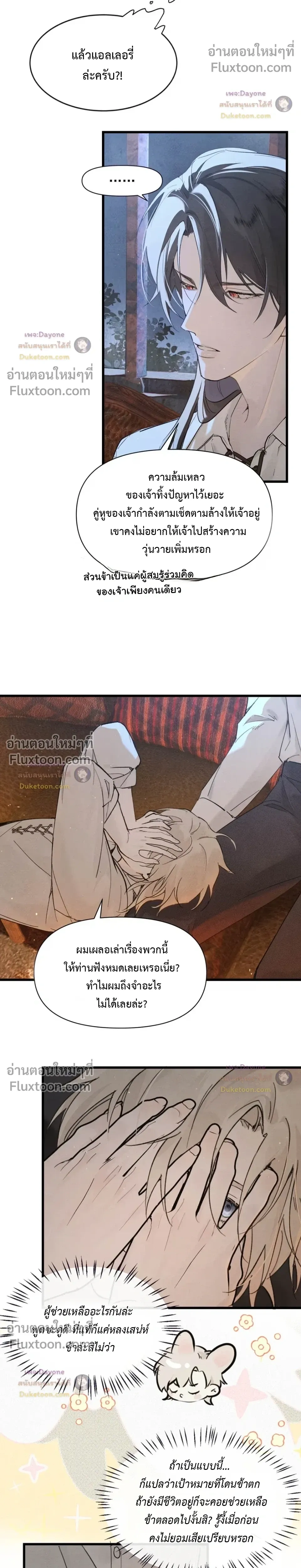 Please Feed This Incubus หน้า 10