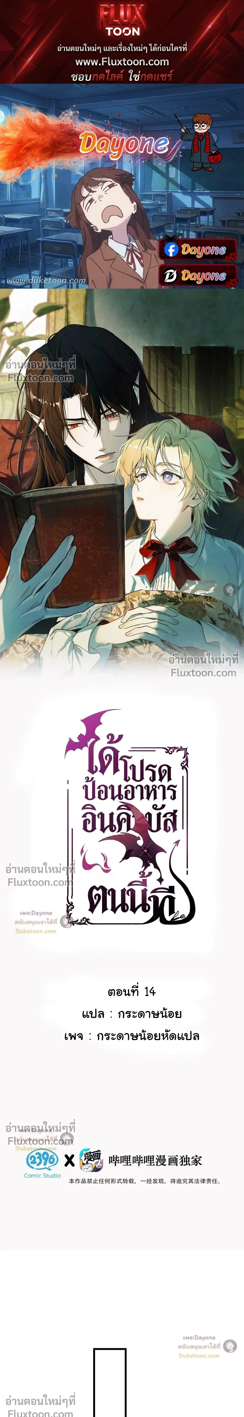 Please Feed This Incubus หน้า 1