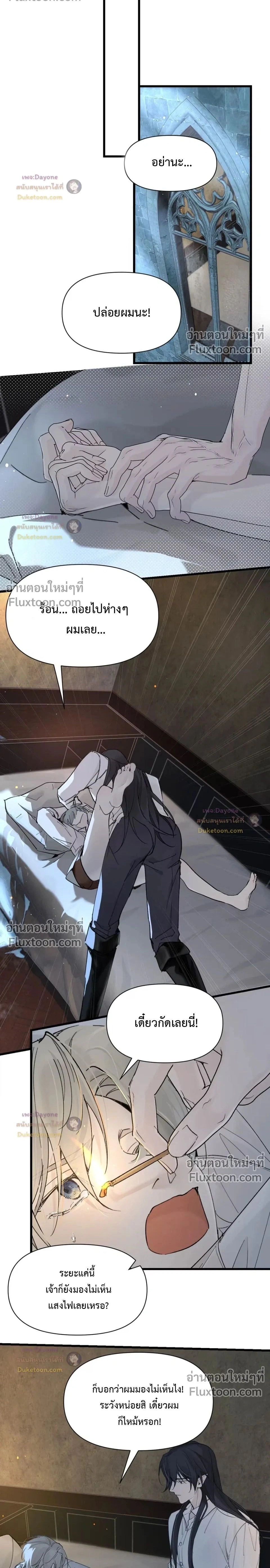 Please Feed This Incubus หน้า 2