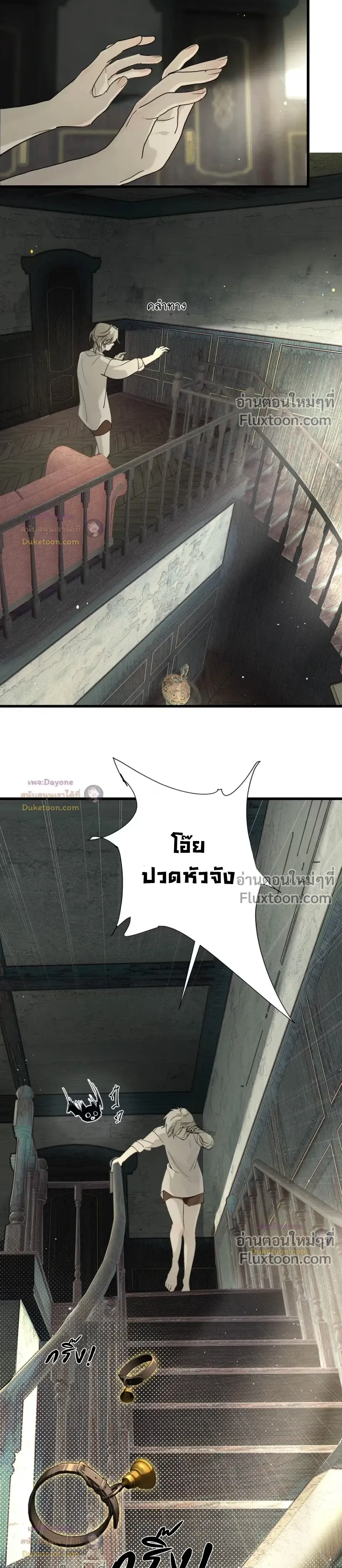 Please Feed This Incubus หน้า 11