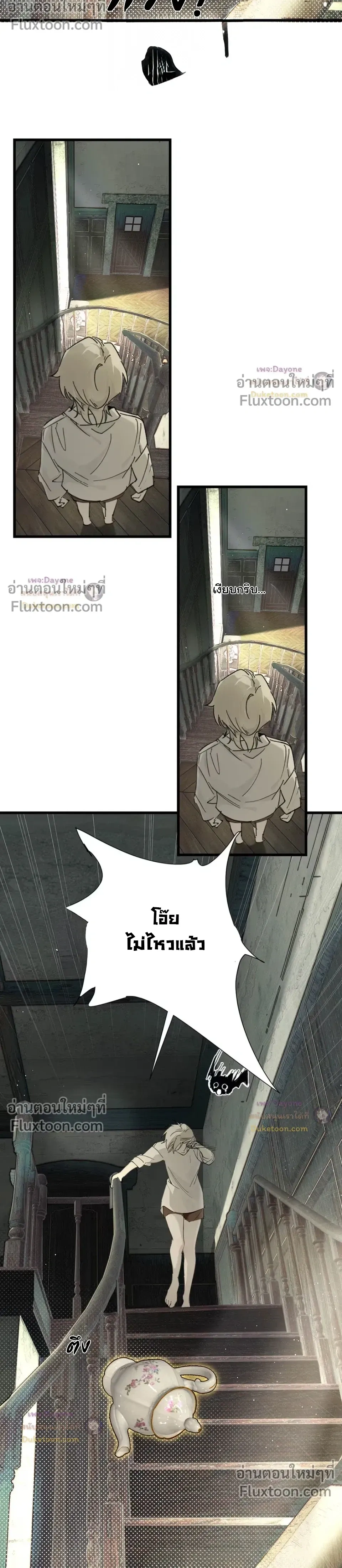Please Feed This Incubus หน้า 12
