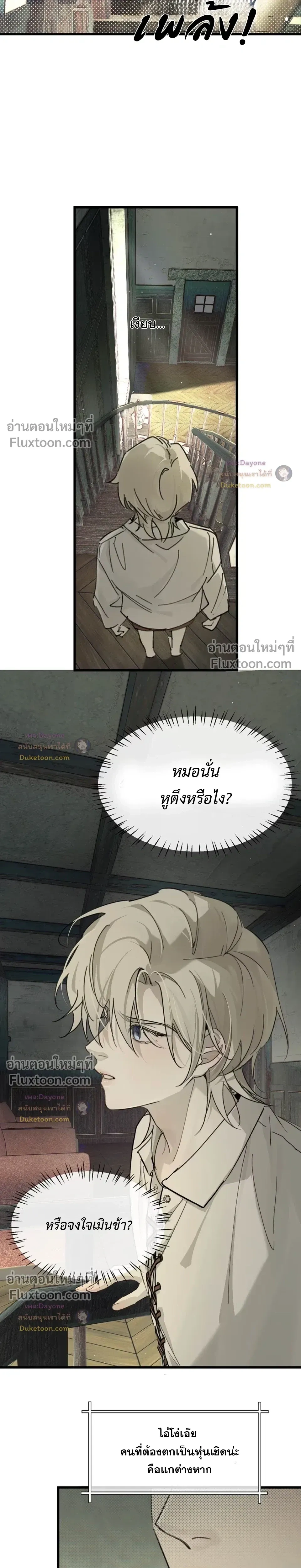 Please Feed This Incubus หน้า 13