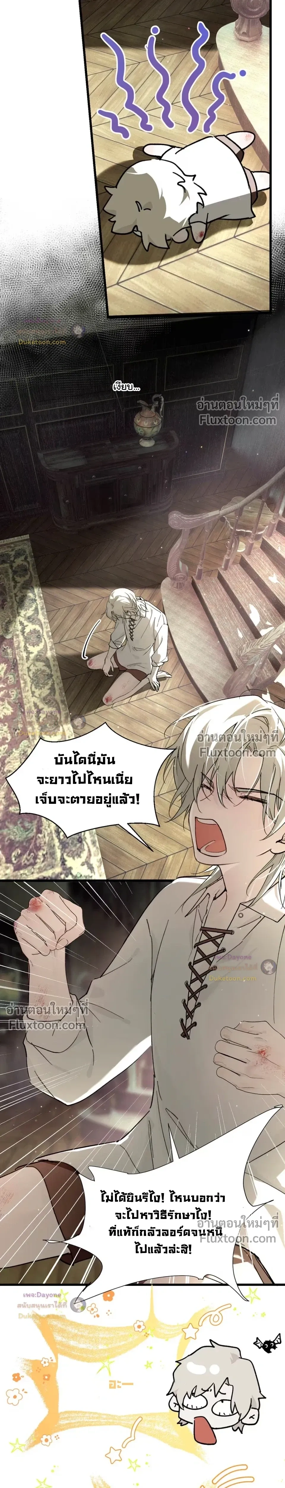 Please Feed This Incubus หน้า 15