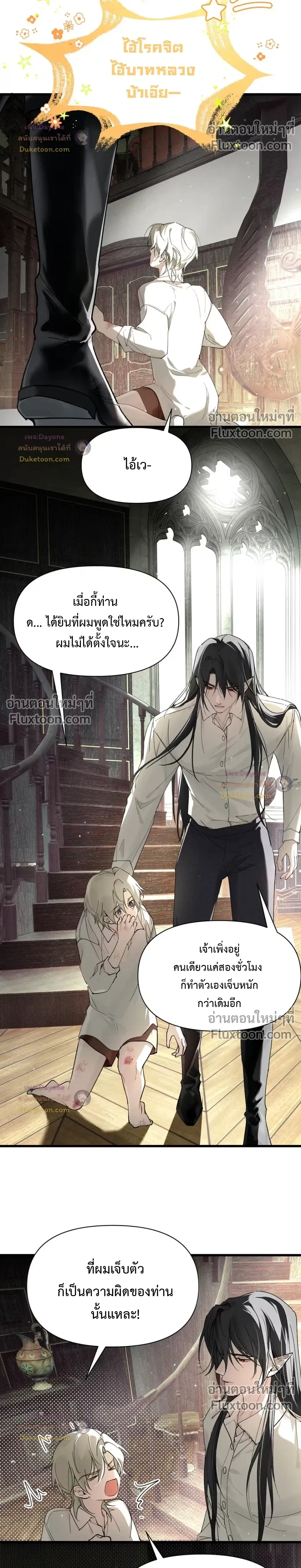 Please Feed This Incubus หน้า 16